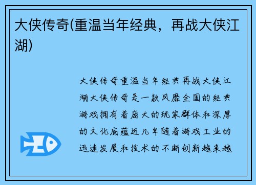 大侠传奇(重温当年经典，再战大侠江湖)