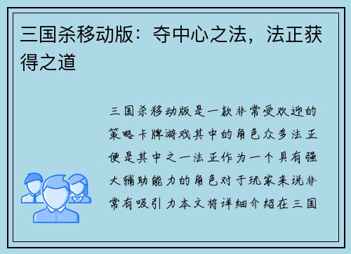 三国杀移动版：夺中心之法，法正获得之道